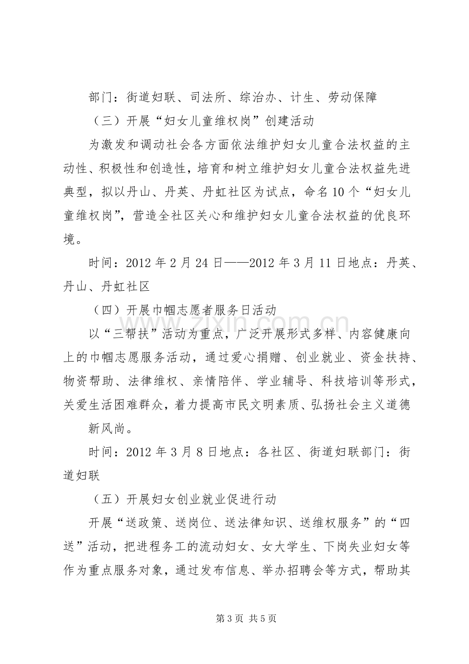 学校20XX年三八节活动实施方案 (4).docx_第3页