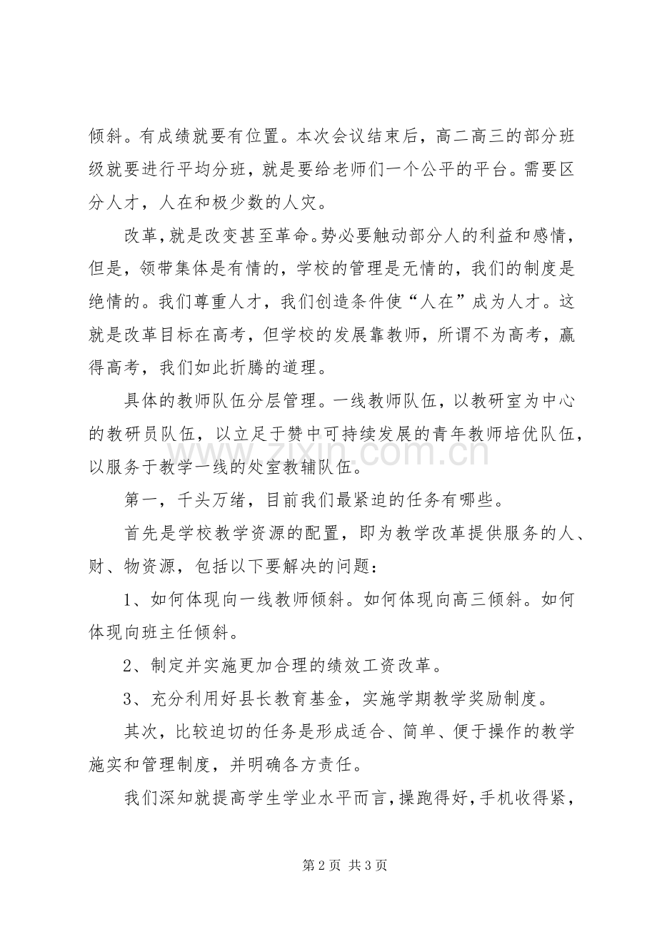 孙福山校长在全体教师大会上的讲话.docx_第2页