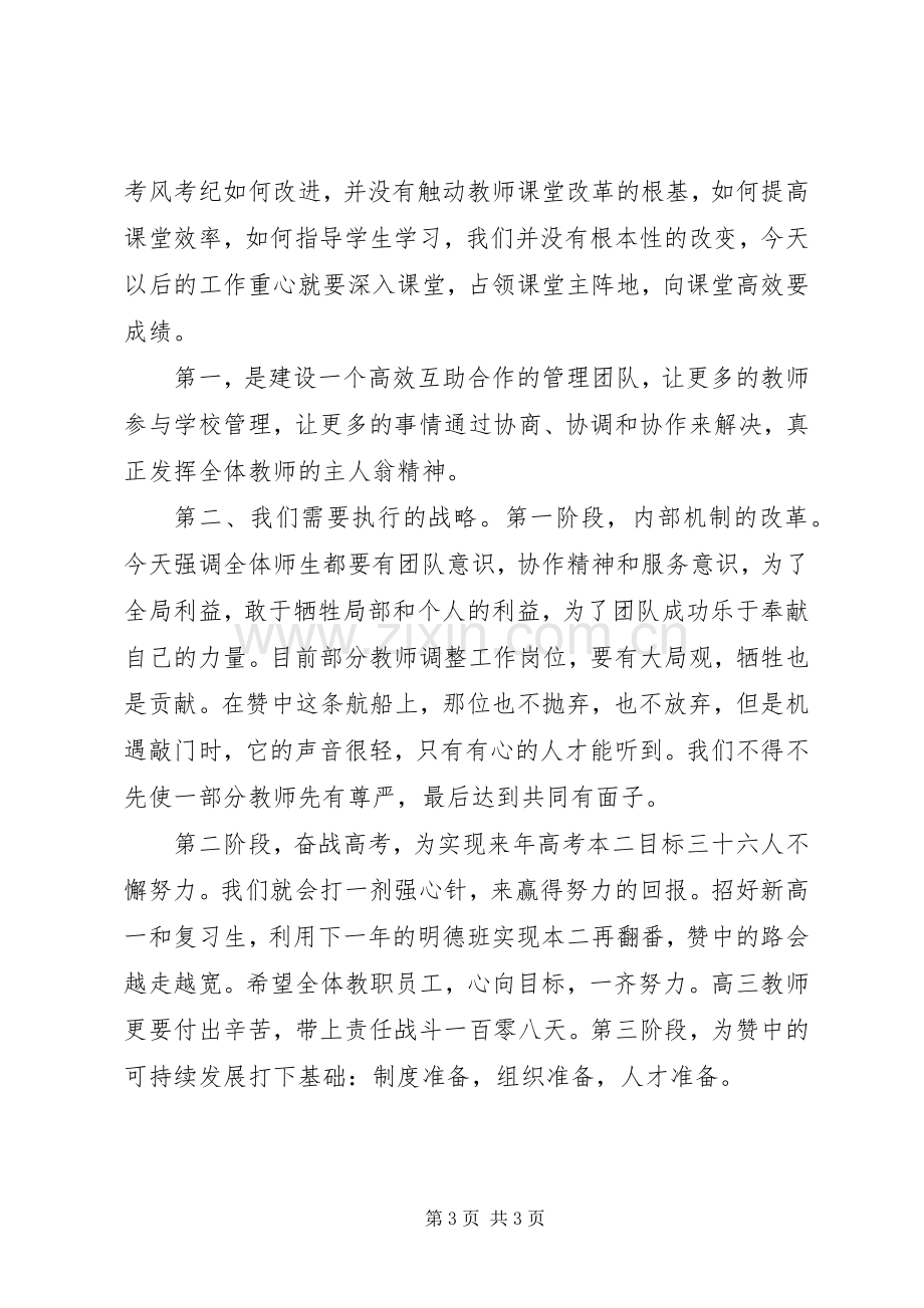 孙福山校长在全体教师大会上的讲话.docx_第3页