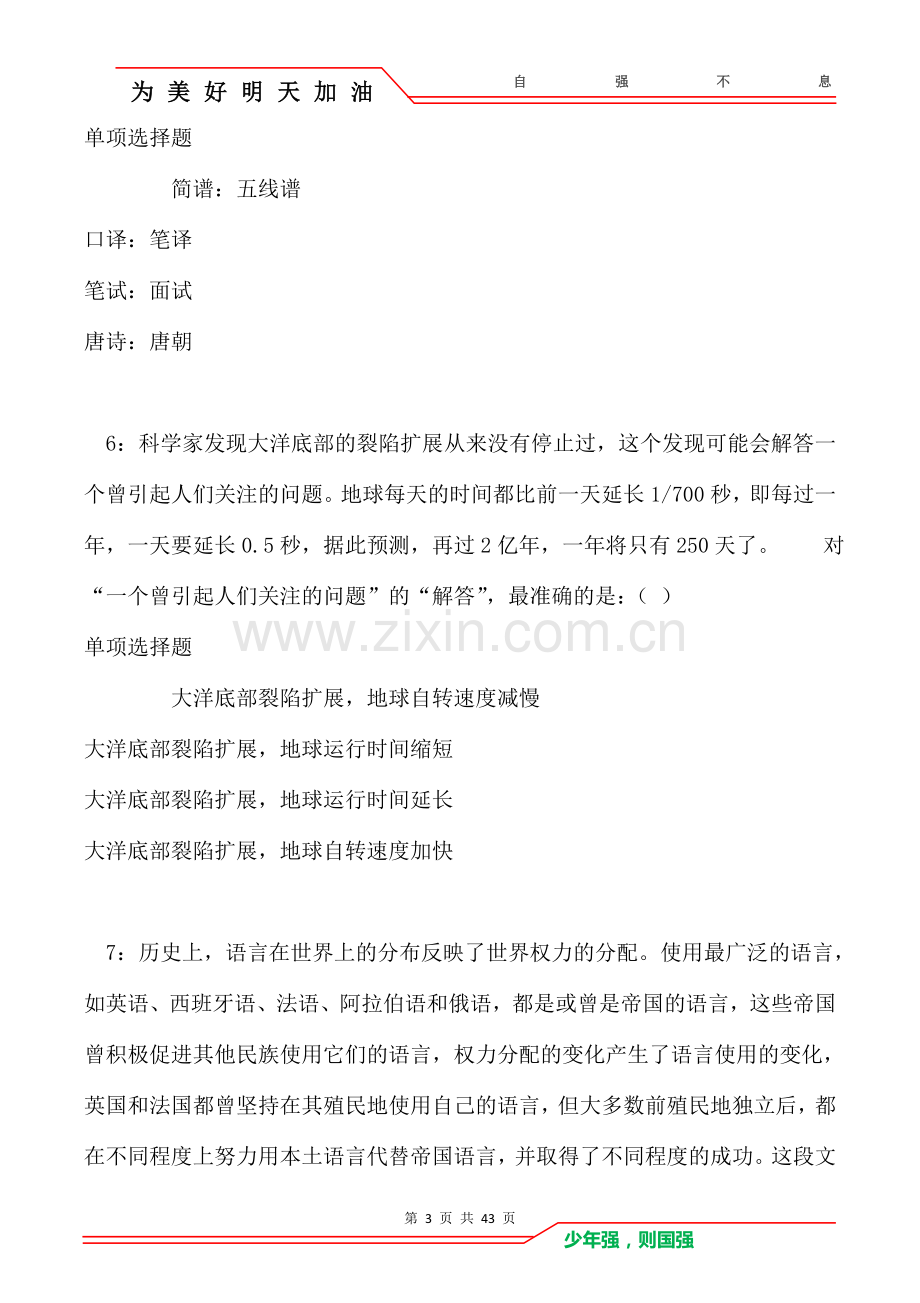 丘北2021年事业编招聘考试真题及答案解析卷.doc_第3页