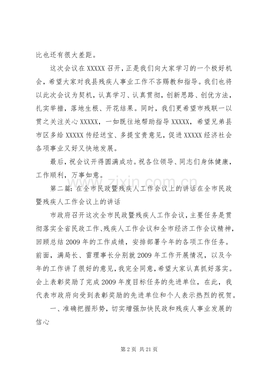 在全市残疾人工作会议上的演讲致辞[五篇范文].docx_第2页