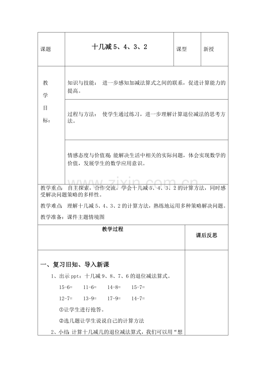 小学数学人教2011课标版一年级20以内的退位减法--十几减3.docx_第1页