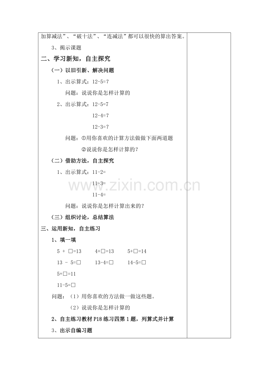 小学数学人教2011课标版一年级20以内的退位减法--十几减3.docx_第2页