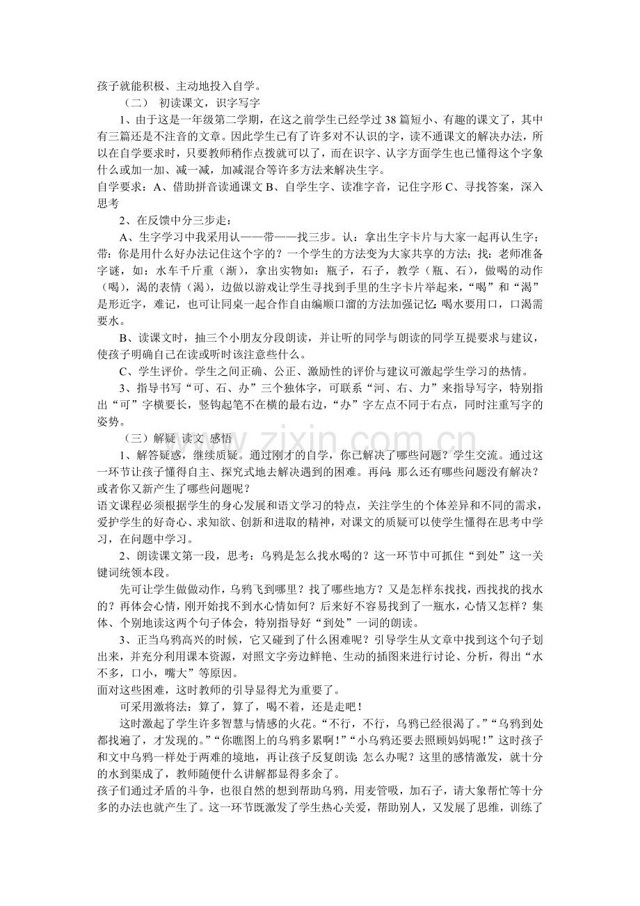 《乌鸦喝水》说课稿.doc_第2页