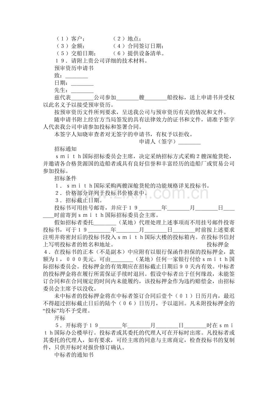 国际采购招标合同.docx_第2页