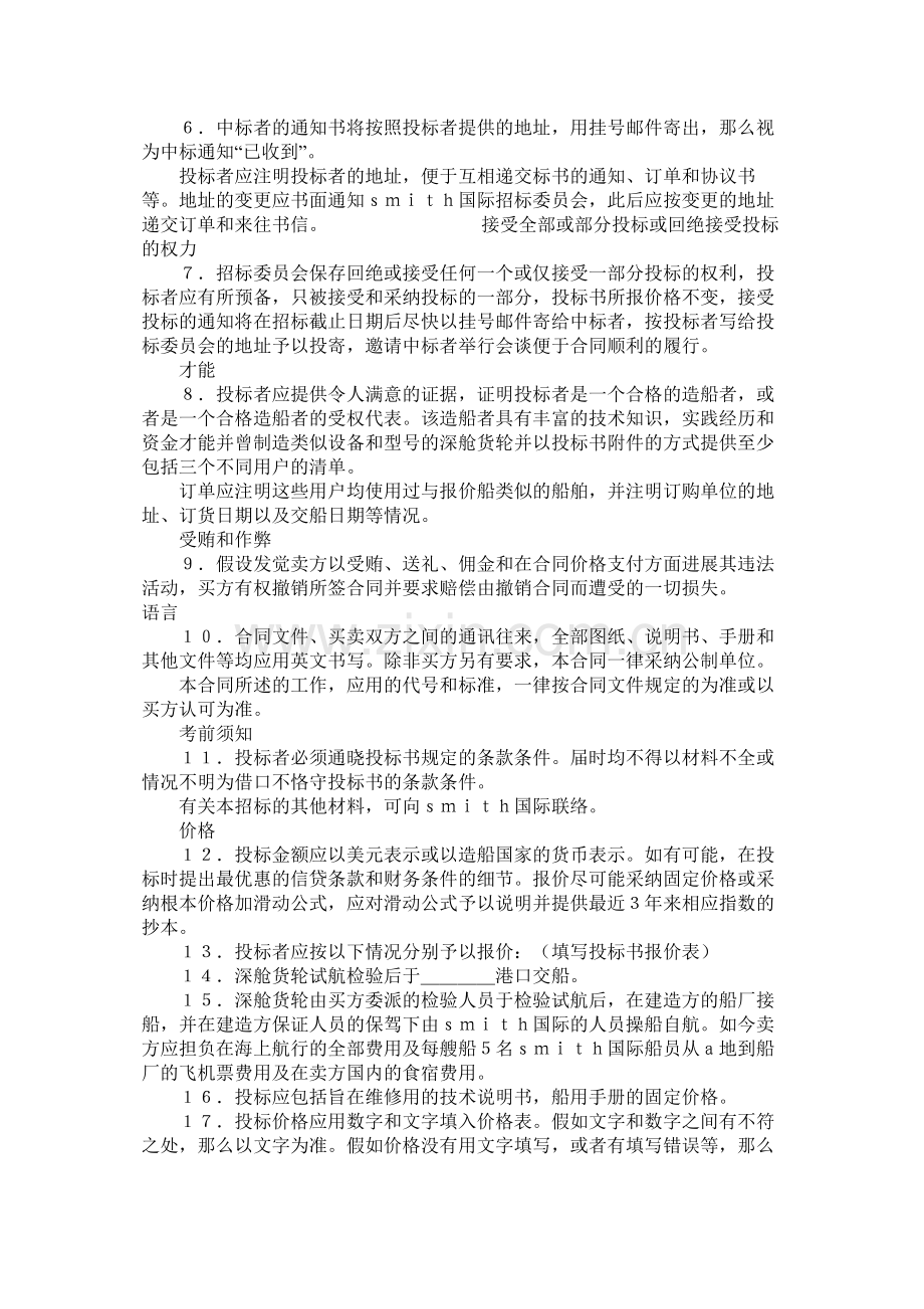 国际采购招标合同.docx_第3页