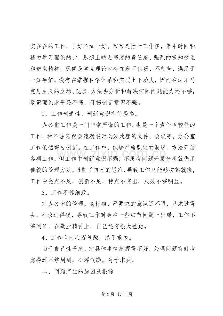 “学党章对照党章党规找差距”主题教育自我剖析材料发言材料提纲两篇.docx_第2页