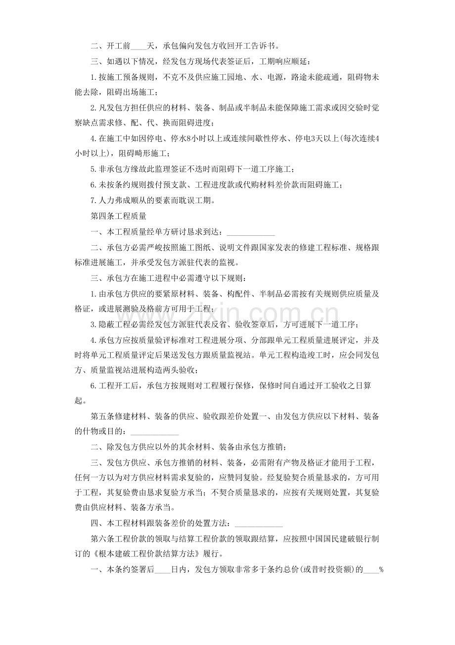 建筑行业建筑安装工程承包合同C).docx_第2页