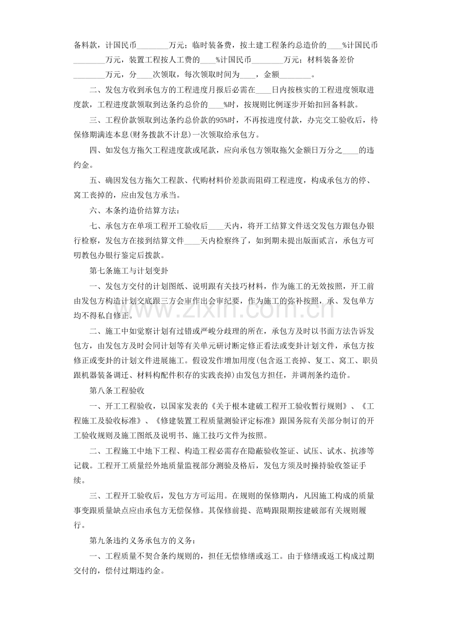 建筑行业建筑安装工程承包合同C).docx_第3页