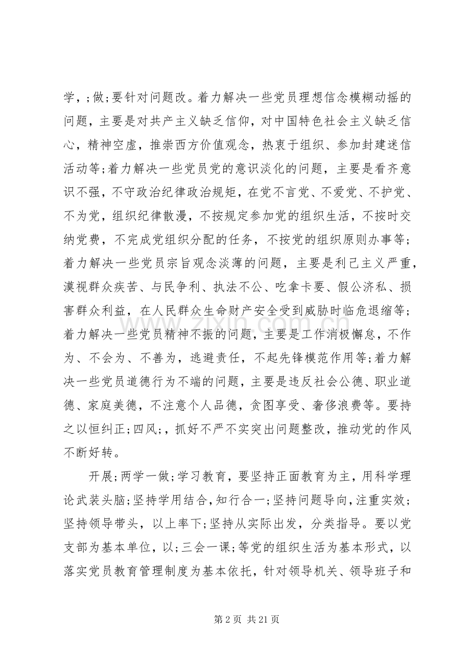 社区两学一做方案3篇.docx_第2页