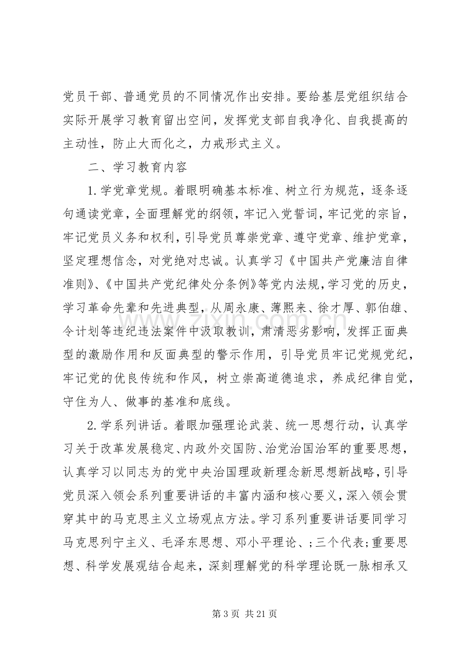 社区两学一做方案3篇.docx_第3页