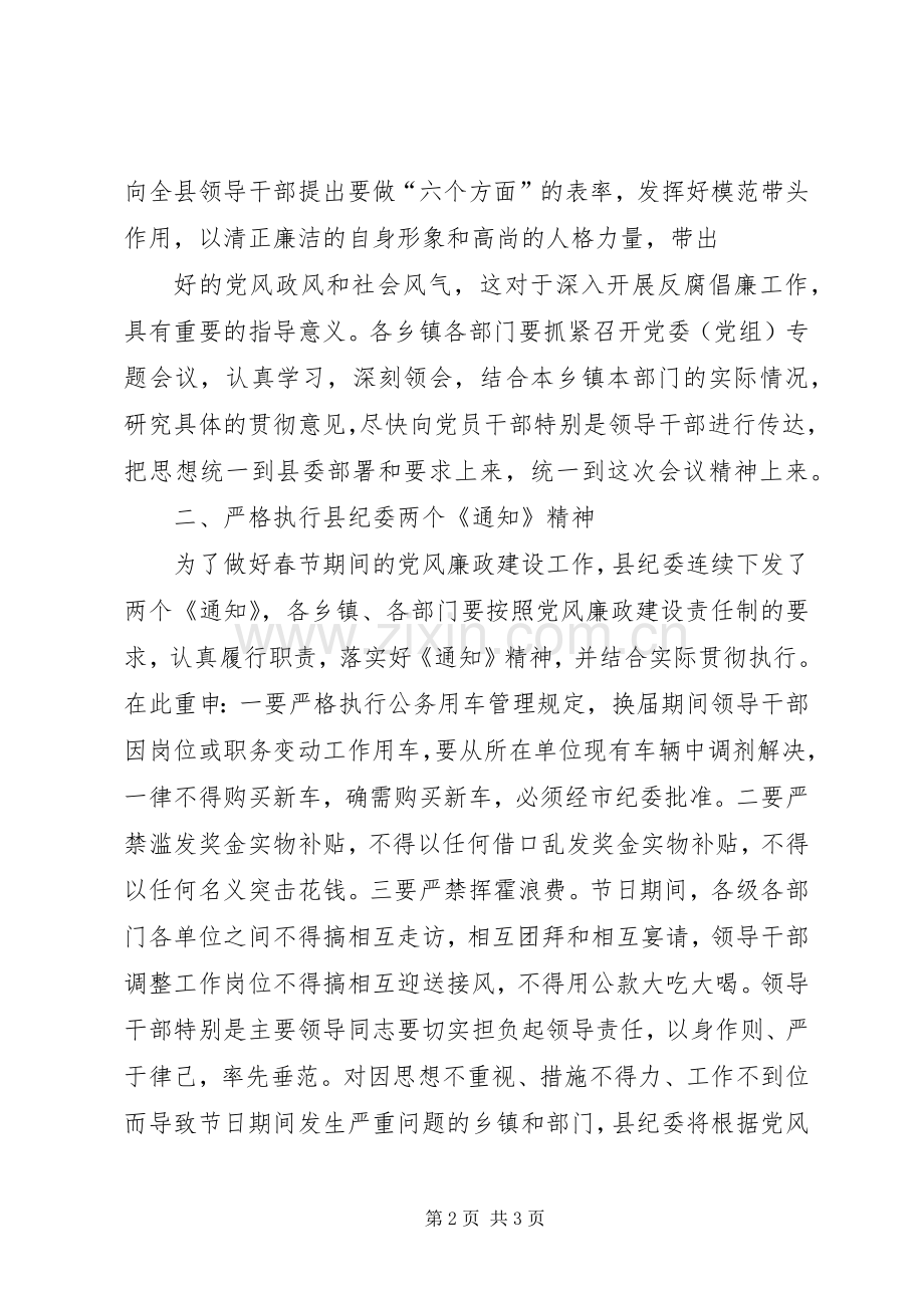 企业动员大会主持稿(5).docx_第2页