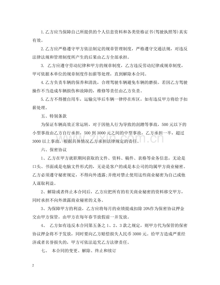 驾驶员运输合同.docx_第2页