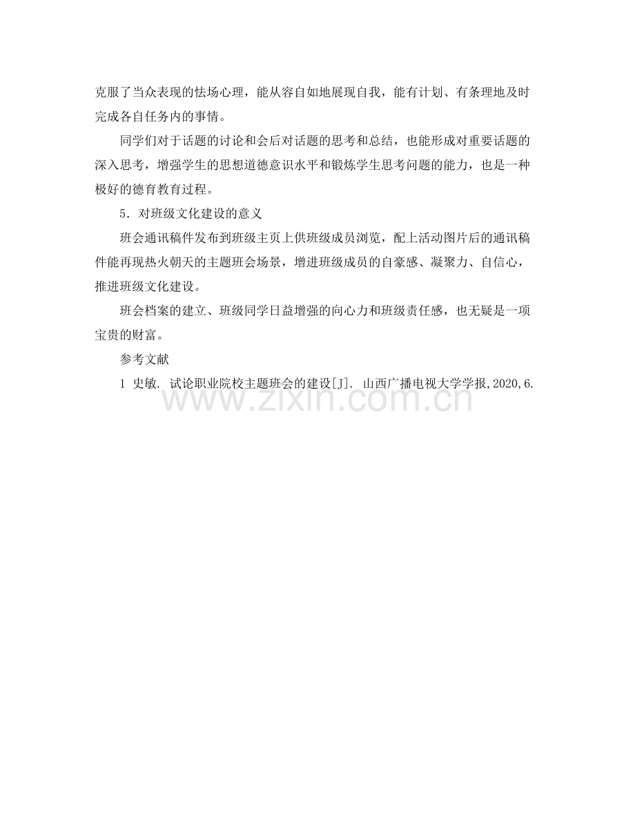 公司租房协议书范本.docx_第2页