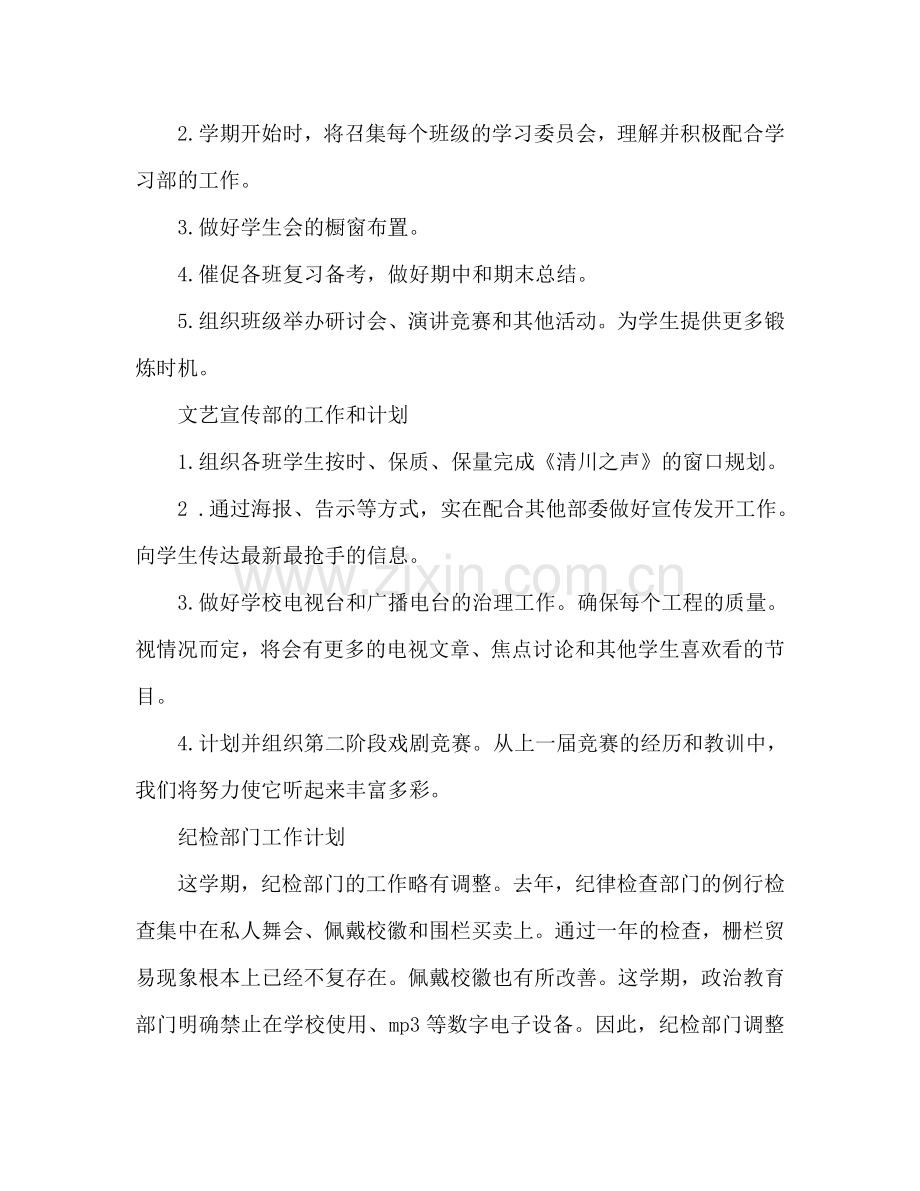 大学学生会各部门工作参考计划 (3).doc_第2页