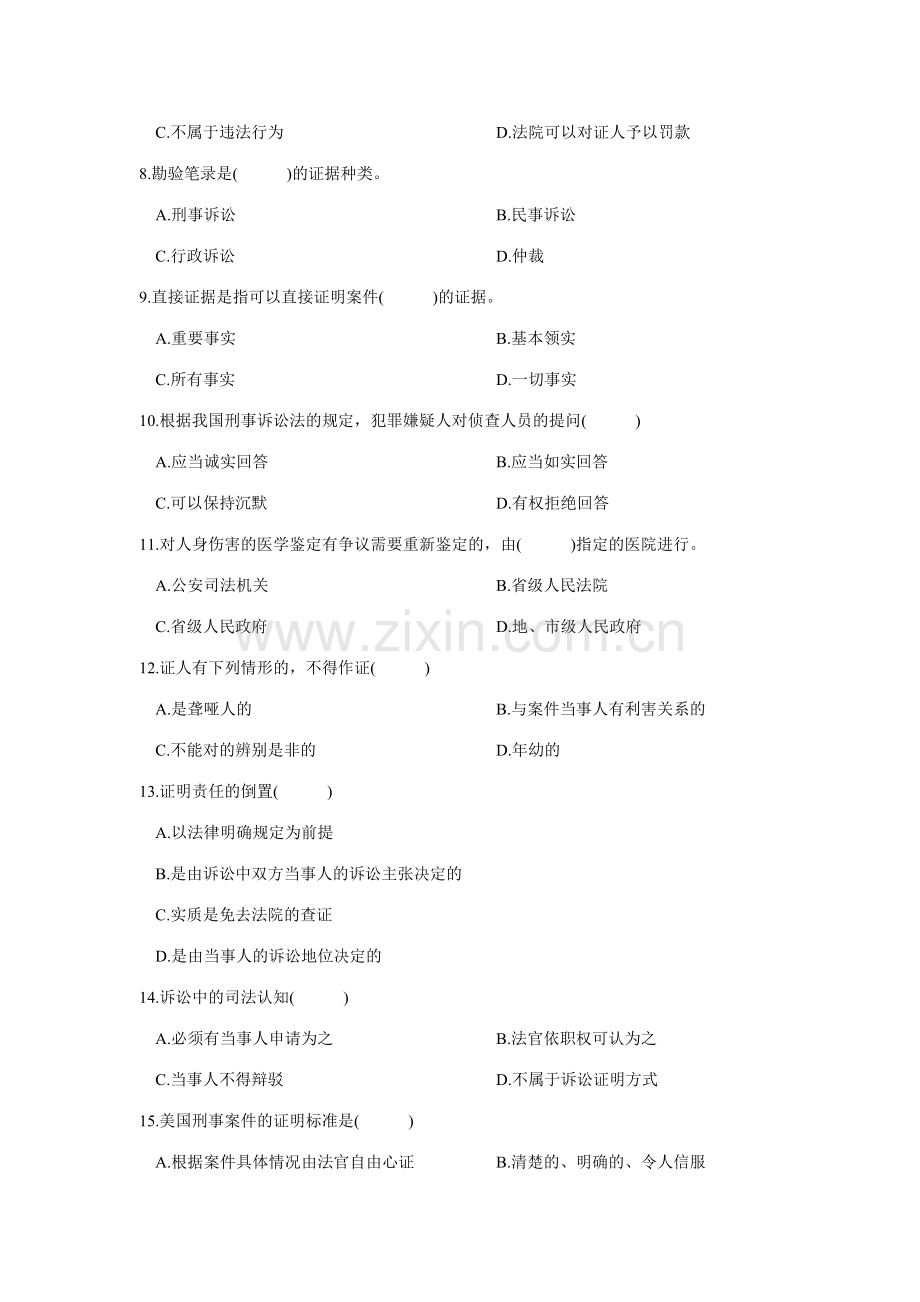 2023年浙江省高等教育自学考试证据法学试题历年试卷.doc_第2页