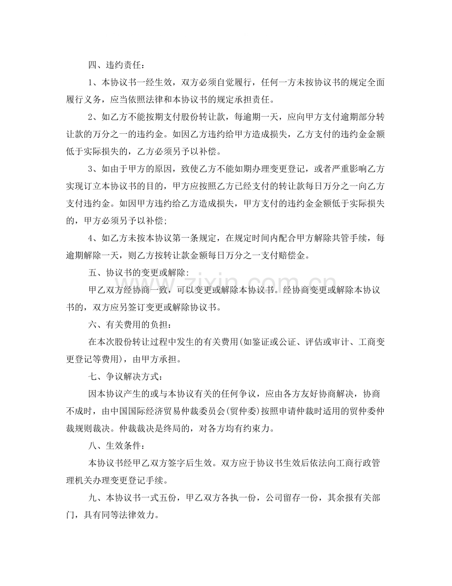 股份转让协议书3篇.docx_第2页