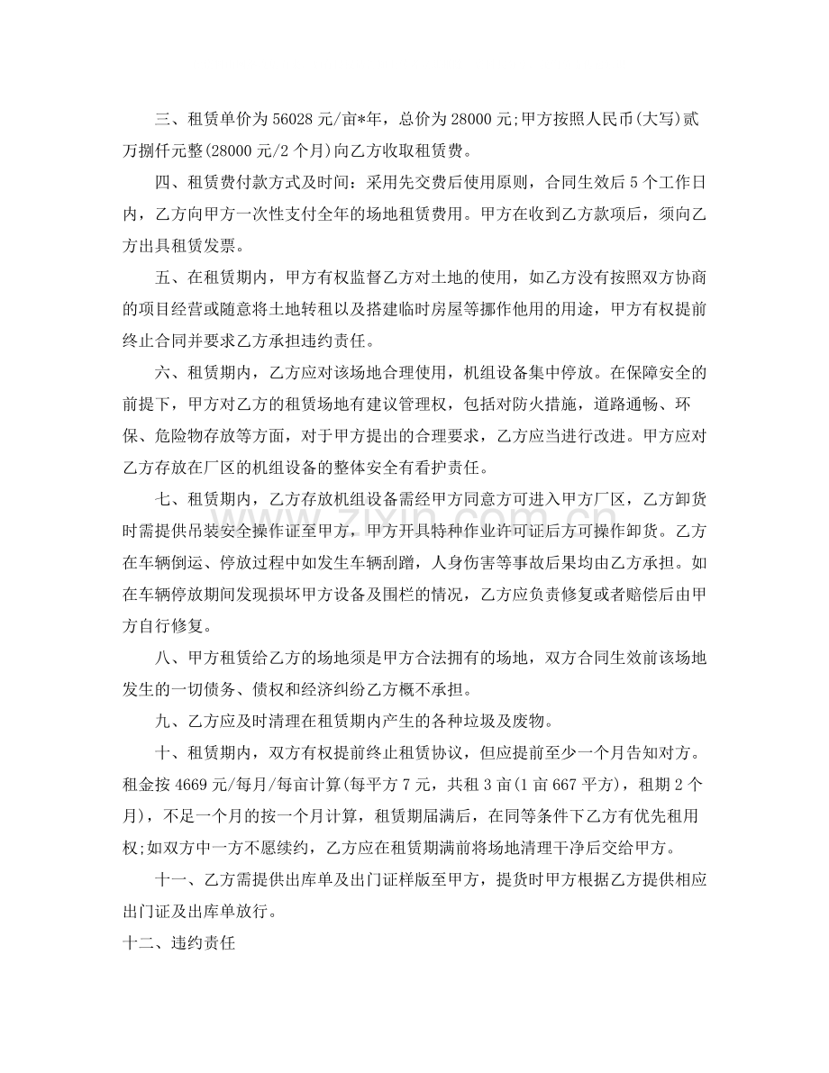 驾校场地租赁合同范本.docx_第2页