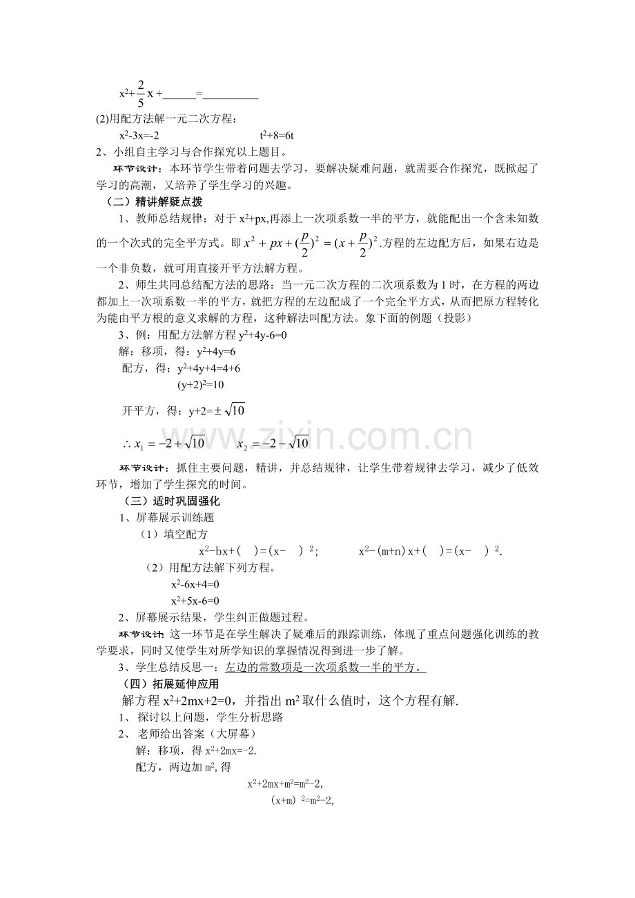 用配方法解一元二次方程教案.doc_第2页