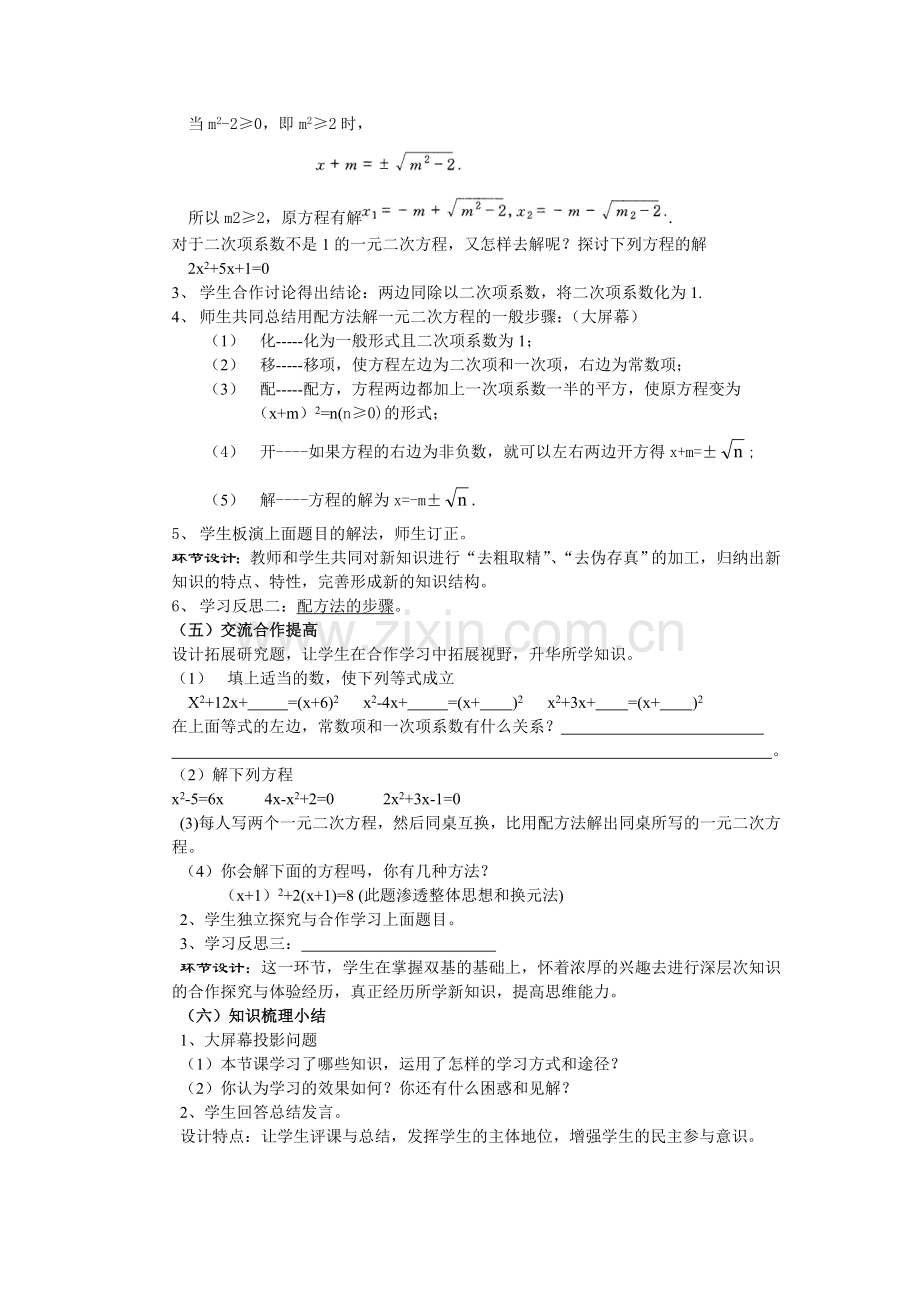 用配方法解一元二次方程教案.doc_第3页