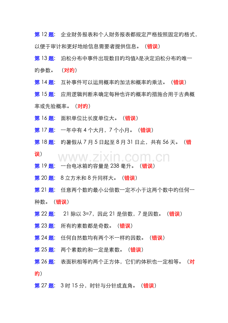 2022年职业技能实训平台经济数学基础.doc_第2页