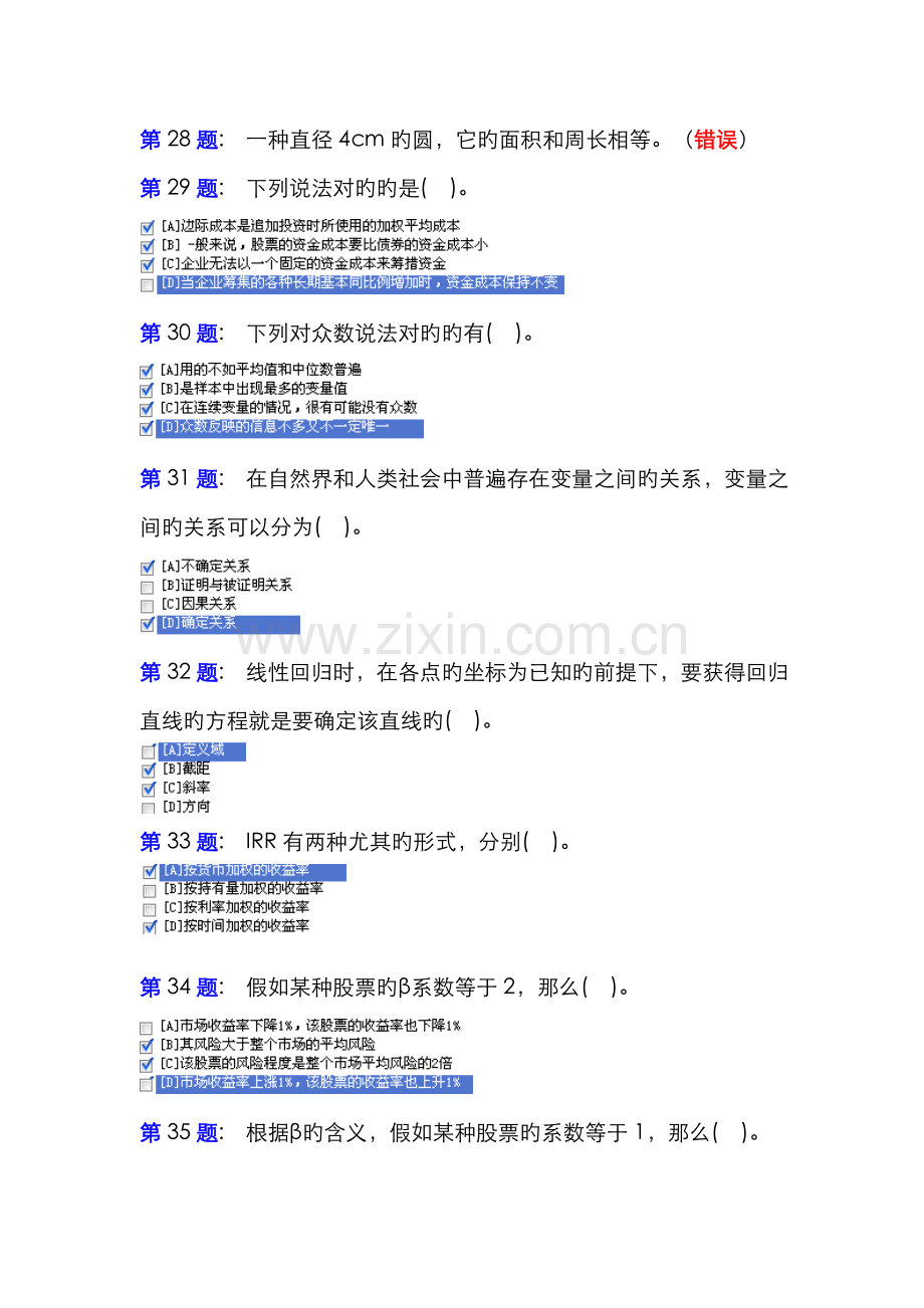 2022年职业技能实训平台经济数学基础.doc_第3页