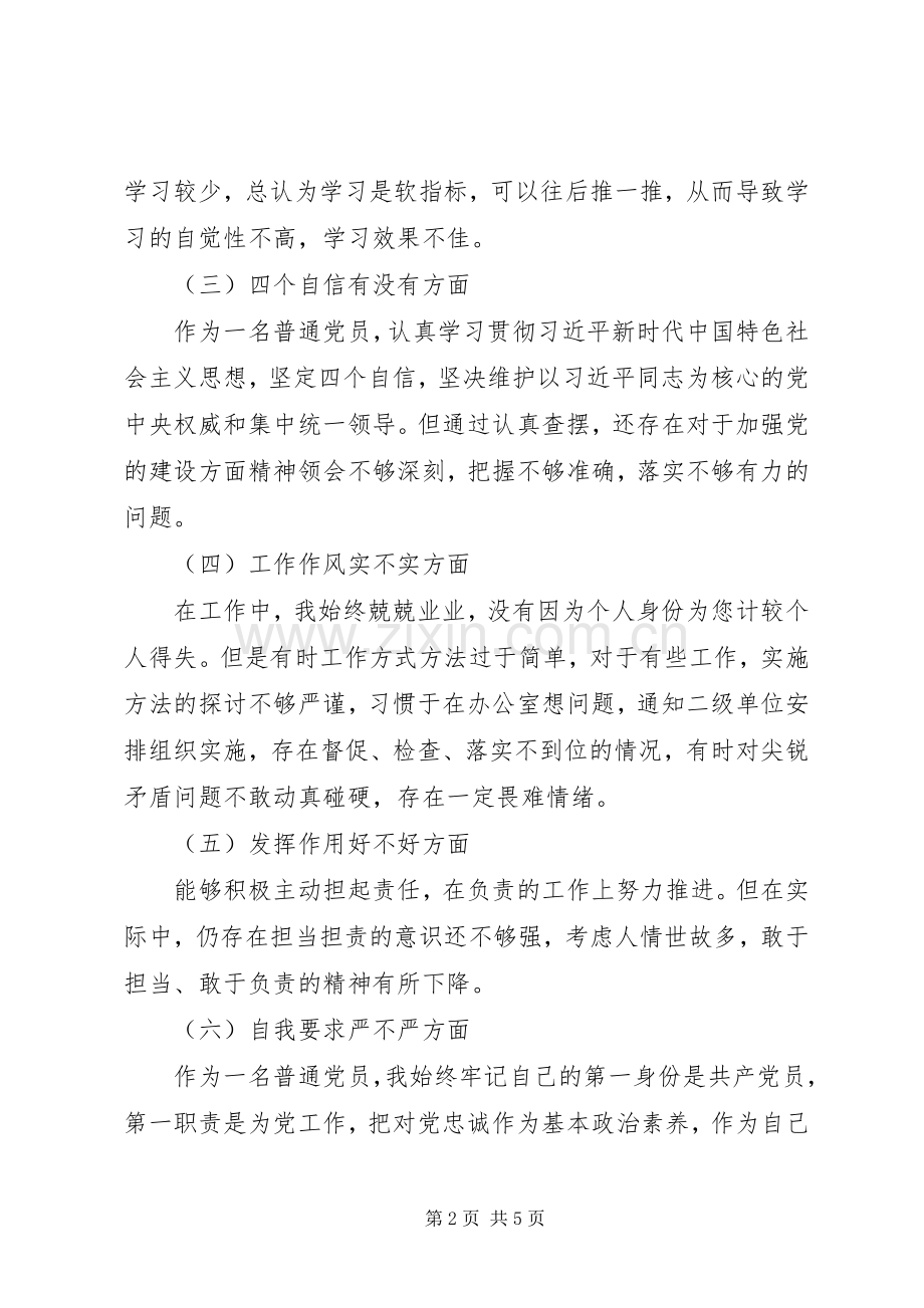 党员组织生活会个人发言提纲材料.docx_第2页