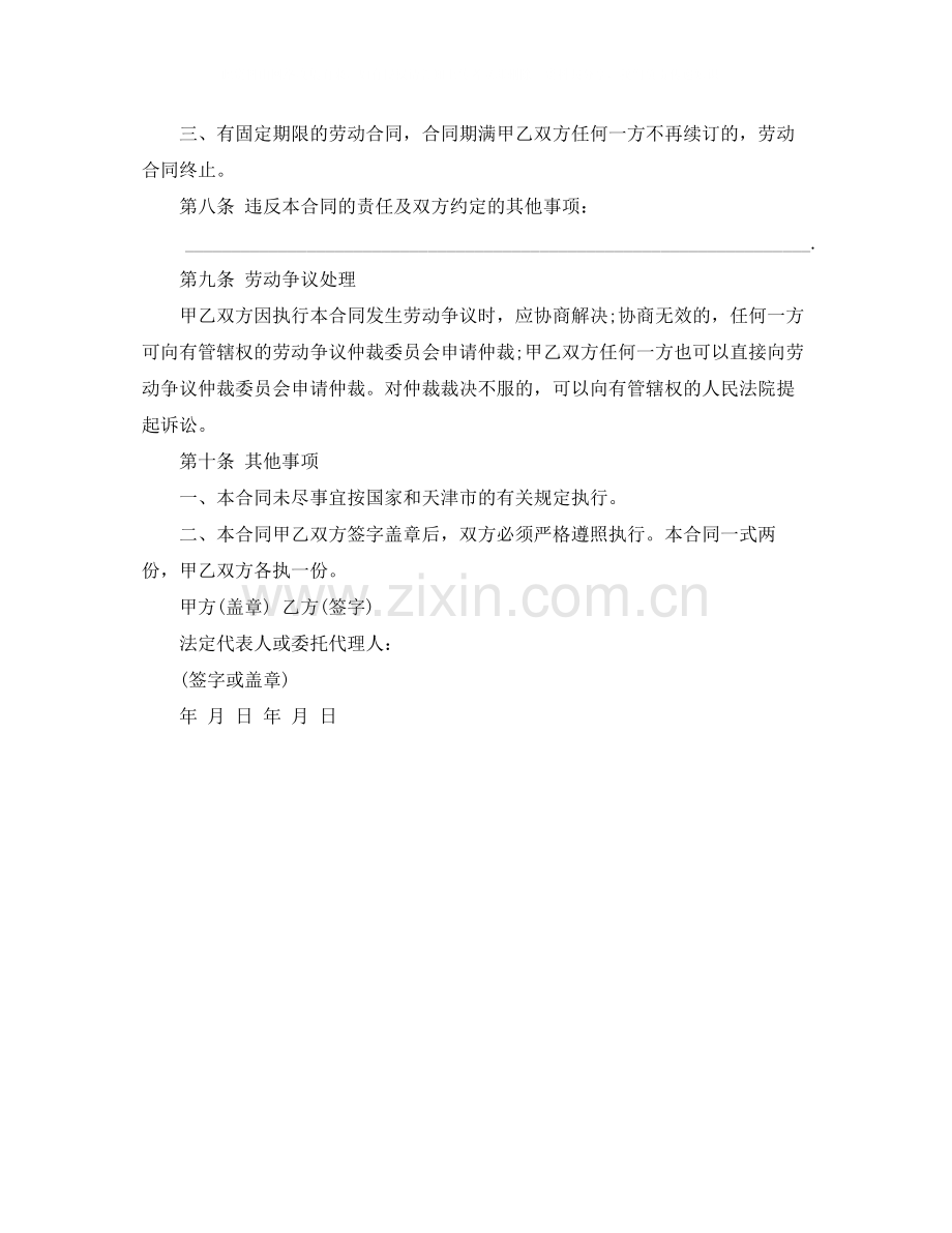 天津市建筑企业务工农民劳动合同书范本.docx_第3页