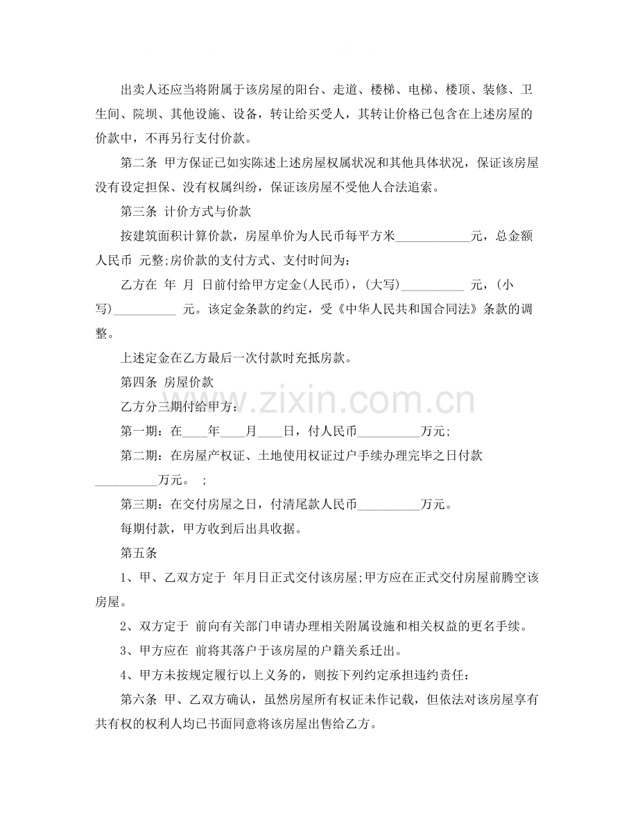 重庆二手房买卖合同范本.docx_第2页