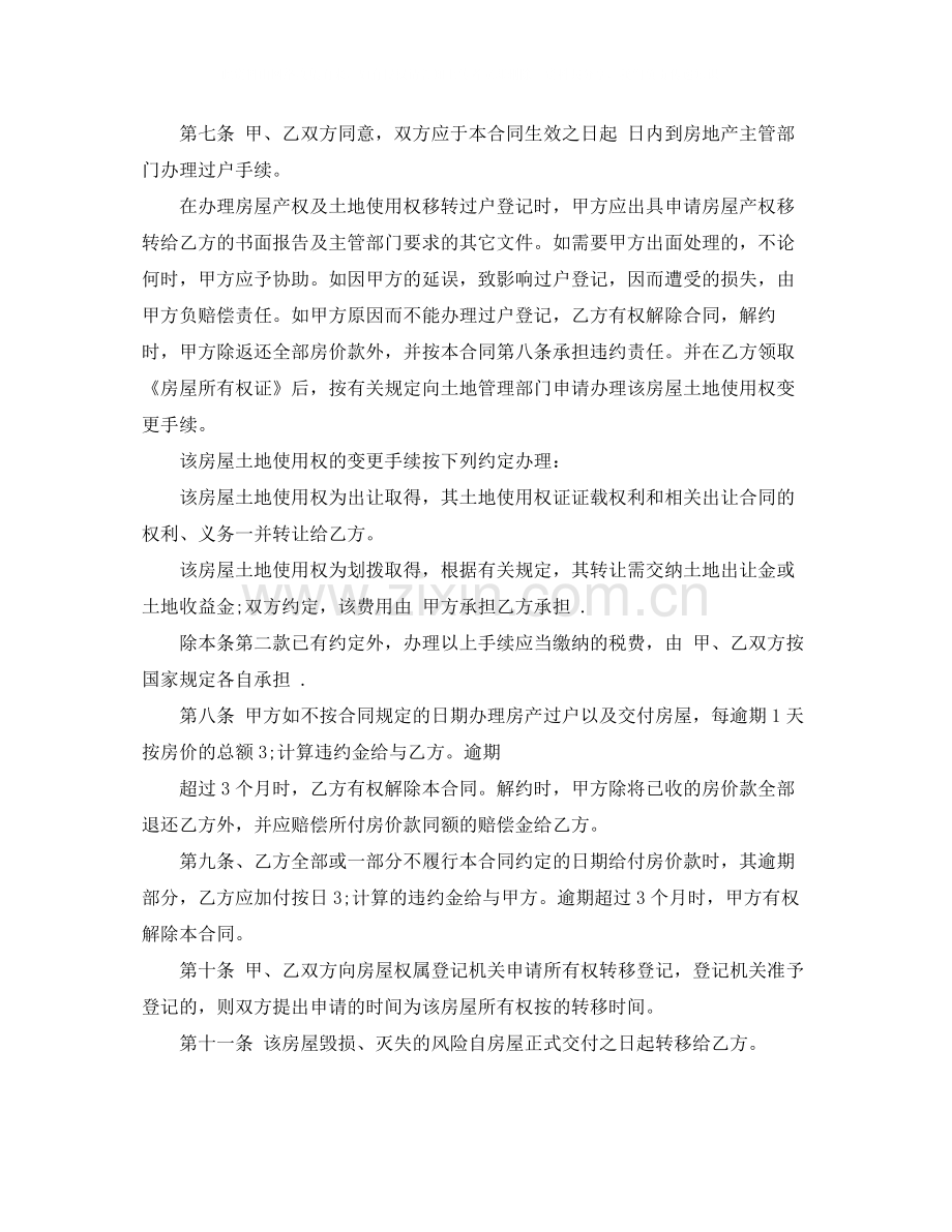 重庆二手房买卖合同范本.docx_第3页