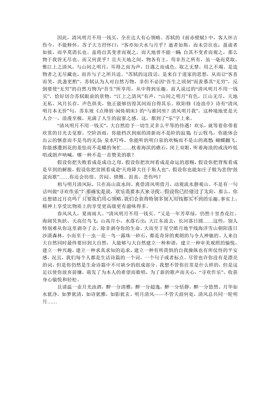 高二作文：清风明月不用一钱买.doc_第3页