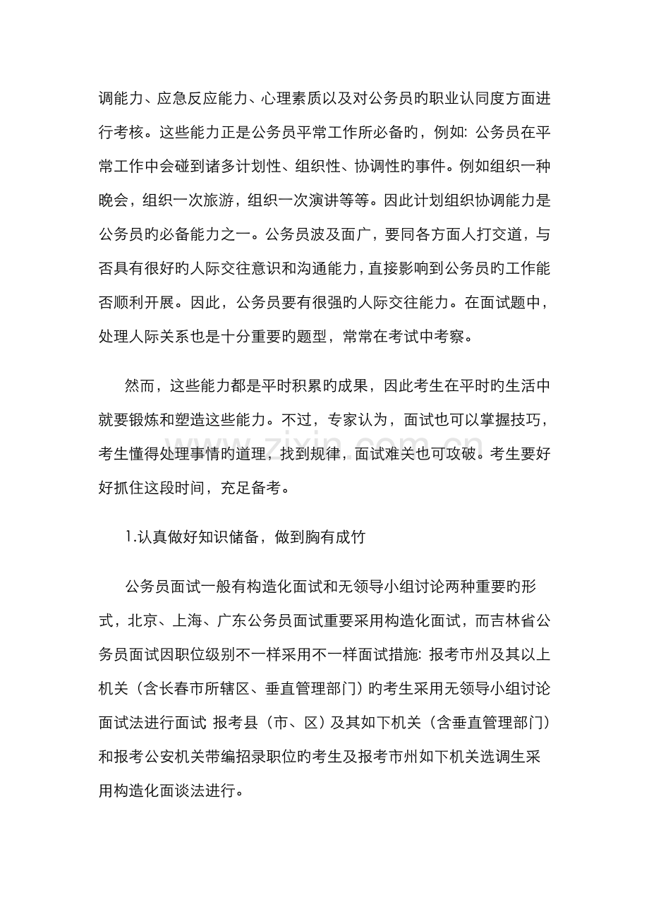 2022年公务员考试面试考前辅导调整心态充分备考.doc_第2页