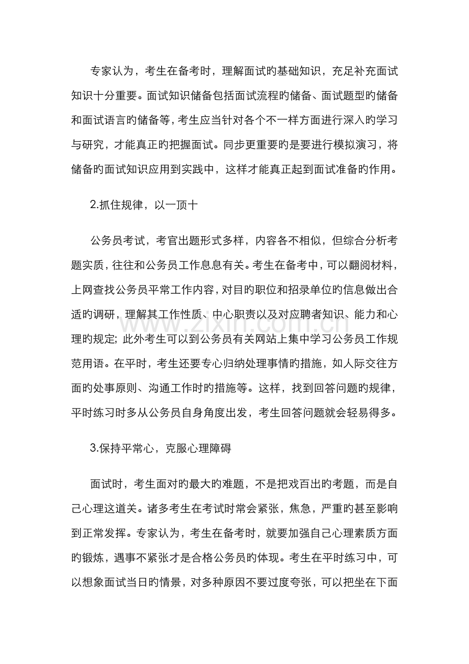 2022年公务员考试面试考前辅导调整心态充分备考.doc_第3页