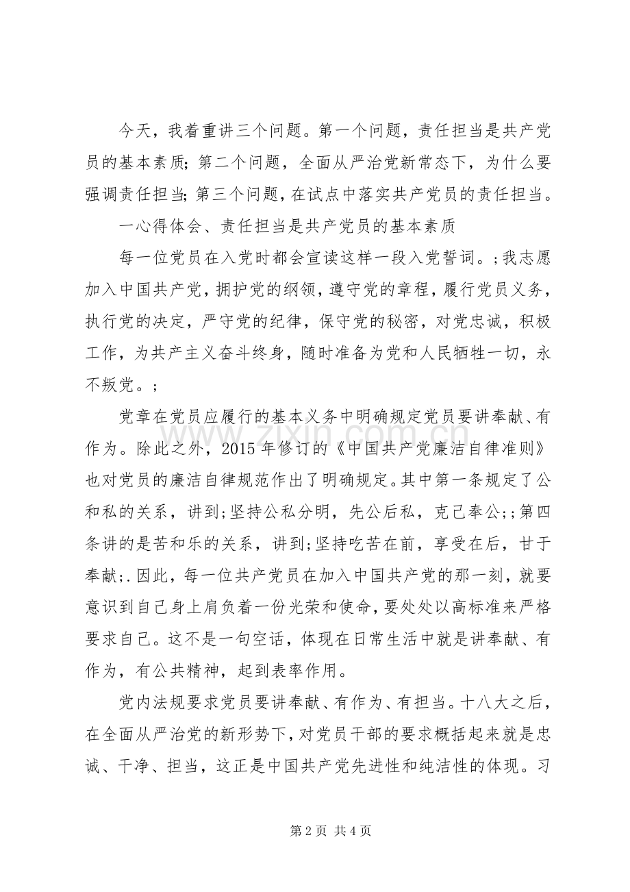 讲奉献有作为发言3篇.docx_第2页