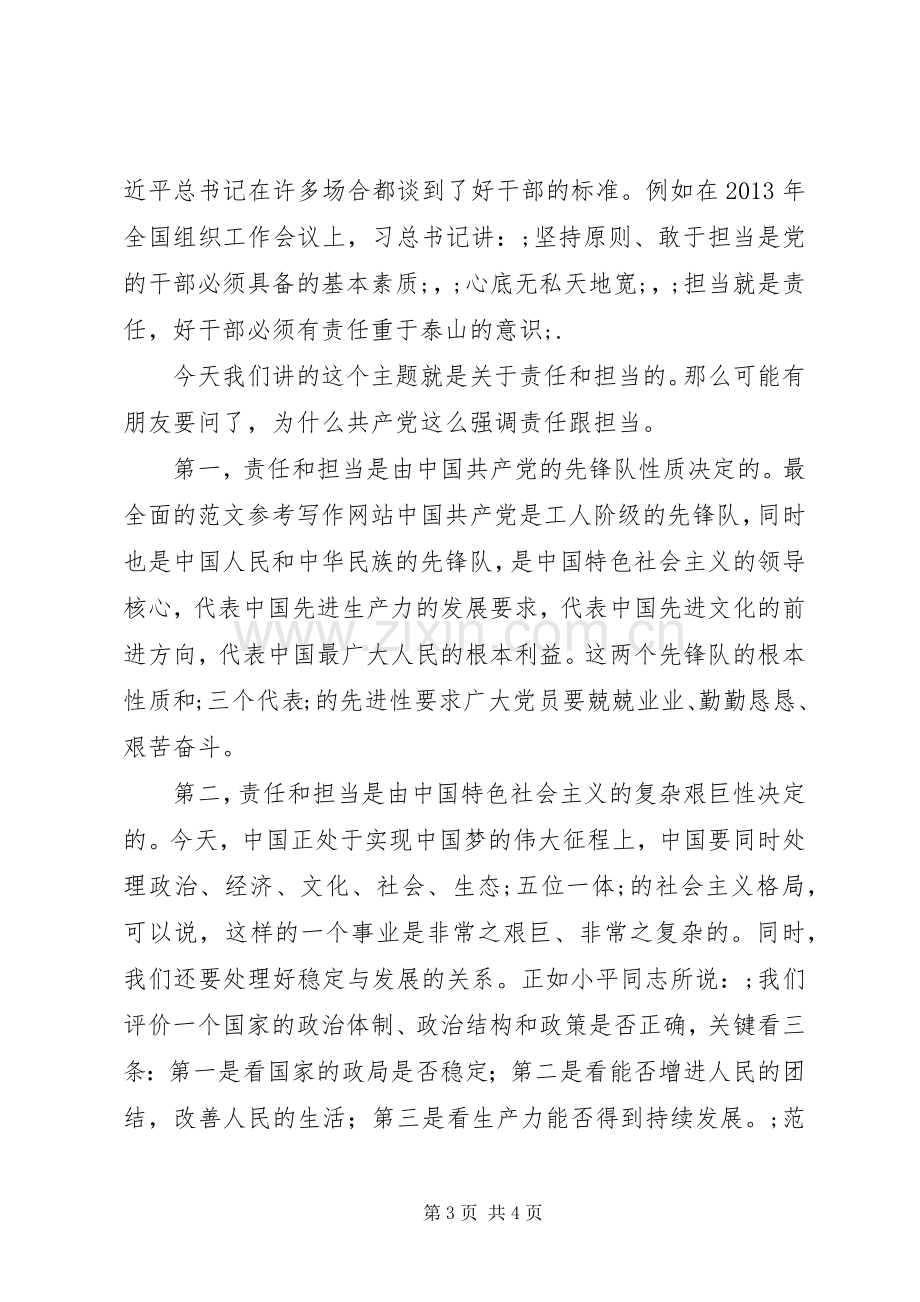 讲奉献有作为发言3篇.docx_第3页