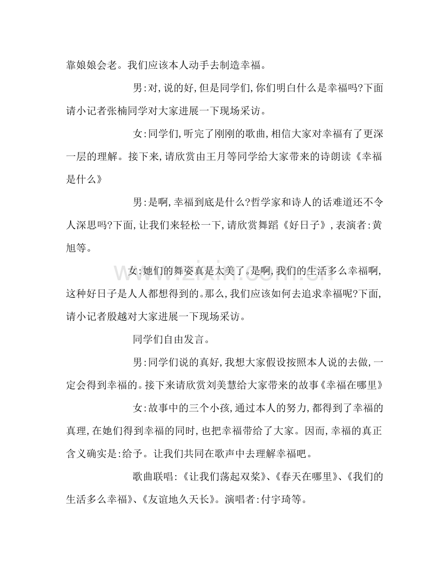 主题班会教案主题班会教案：幸福就在我身边.doc_第2页