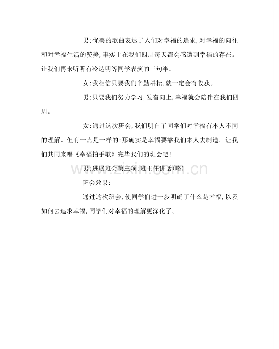 主题班会教案主题班会教案：幸福就在我身边.doc_第3页