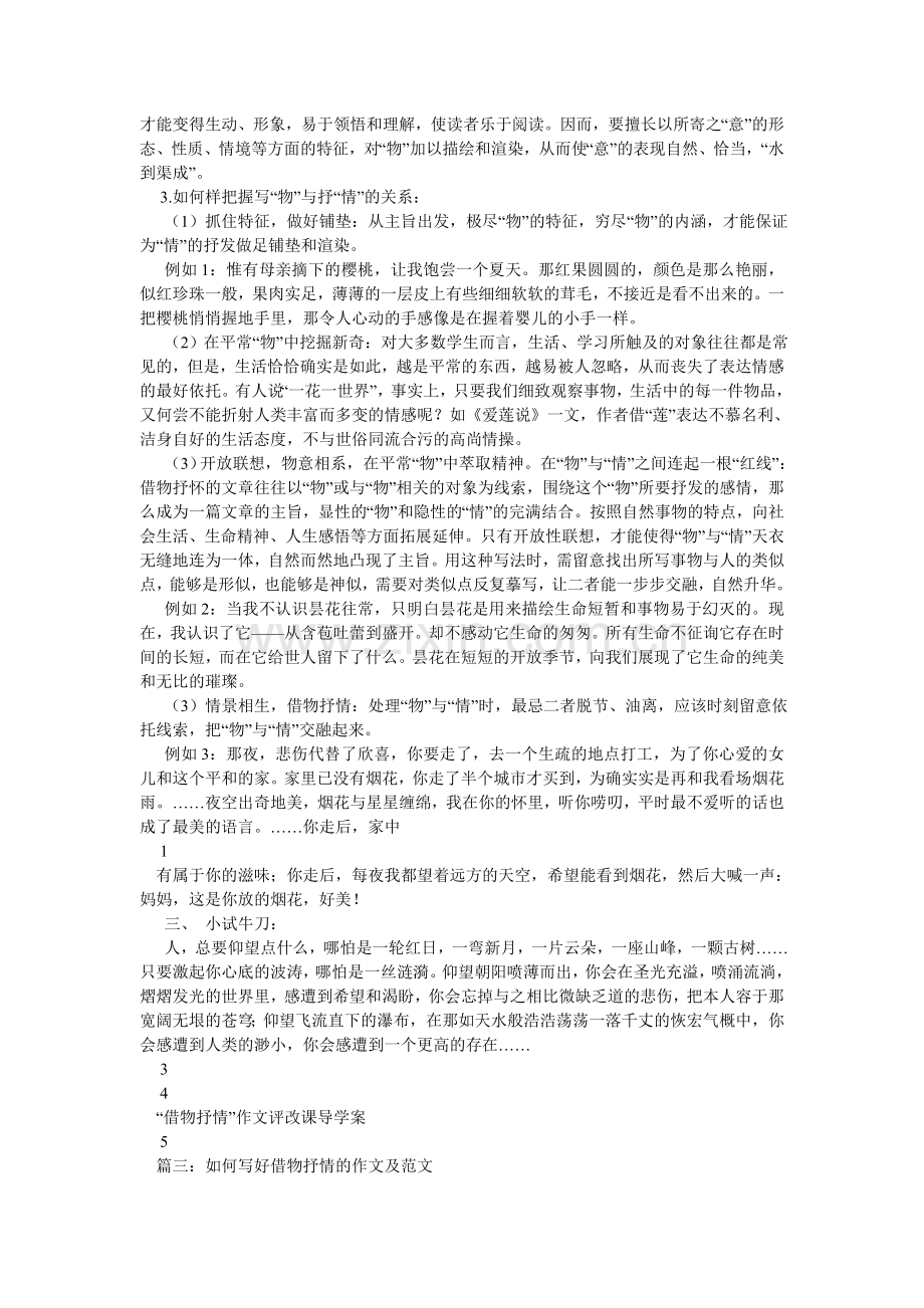 借物抒情的作文600字,3篇.doc_第2页