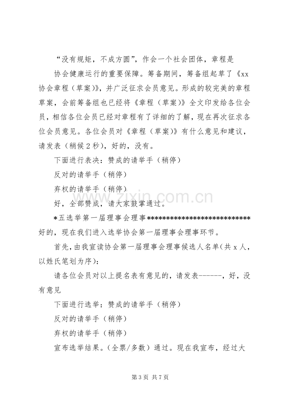 XX省XX县区心理咨询协会成立大会主持稿范文1102.docx_第3页