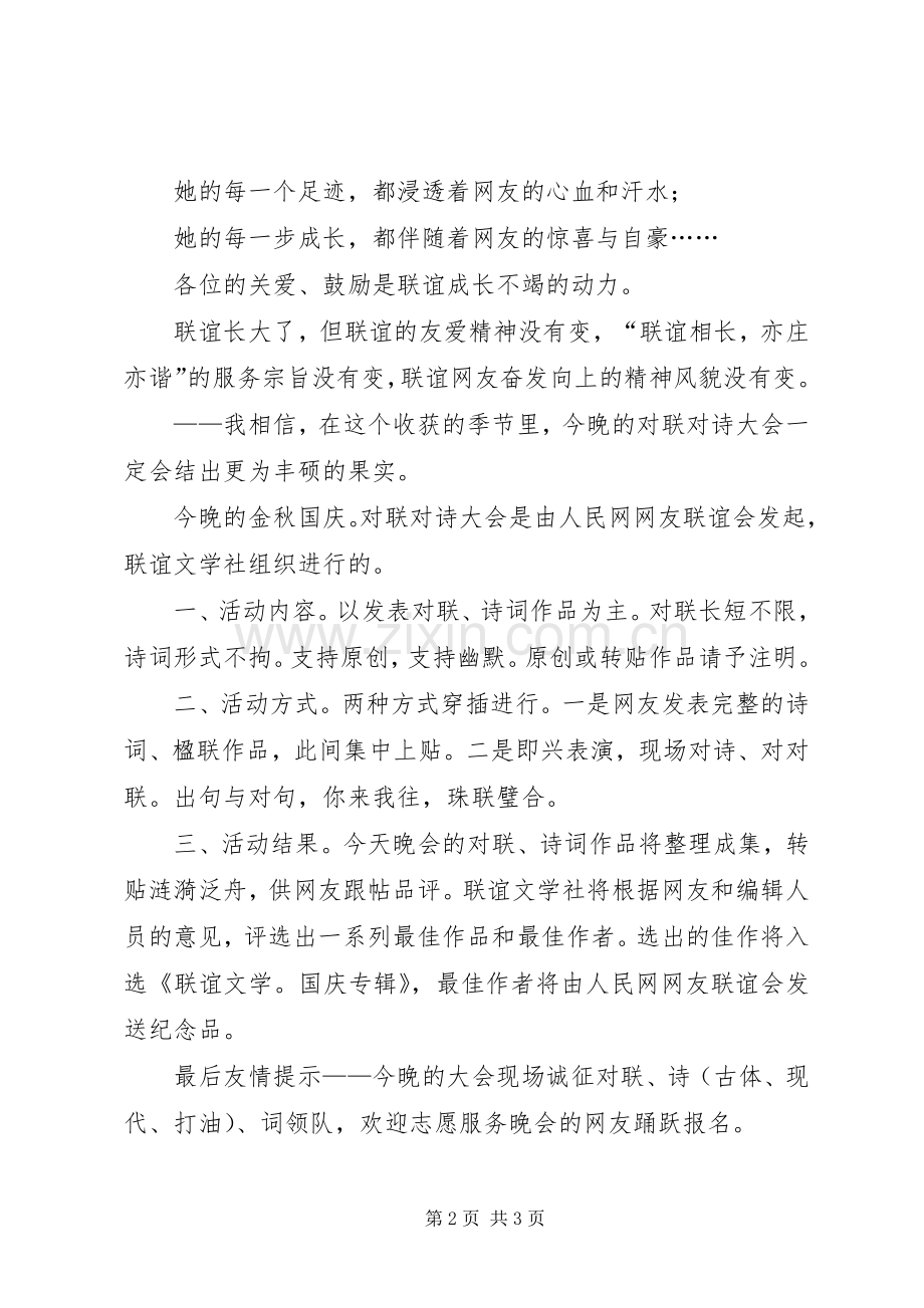 庆十一国庆节主持演讲稿范文.docx_第2页