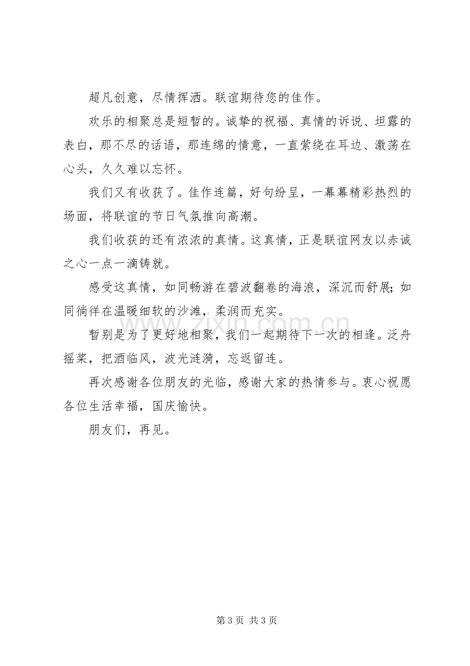 庆十一国庆节主持演讲稿范文.docx_第3页