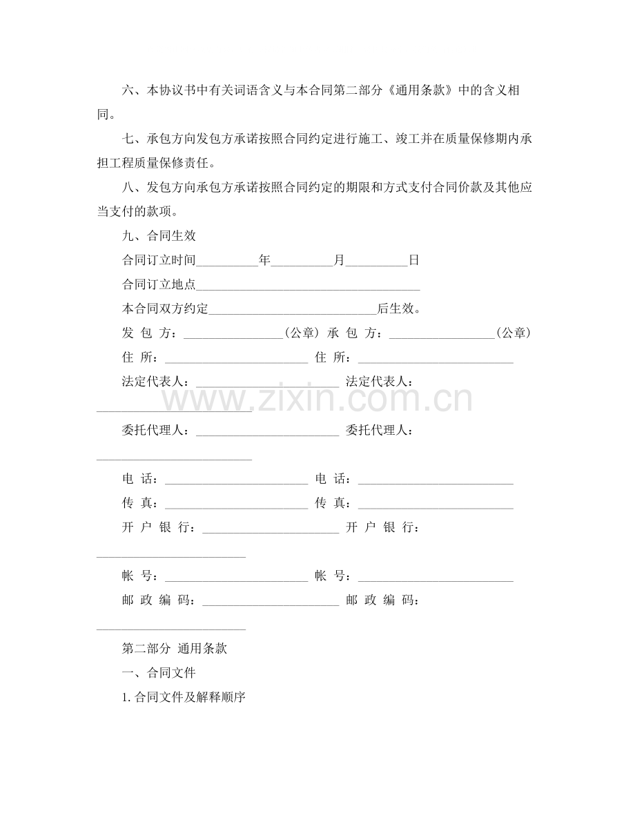 15建筑施工合同范本.docx_第2页