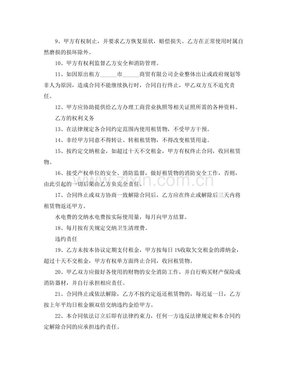 办公楼租赁协议书范本3篇.docx_第2页