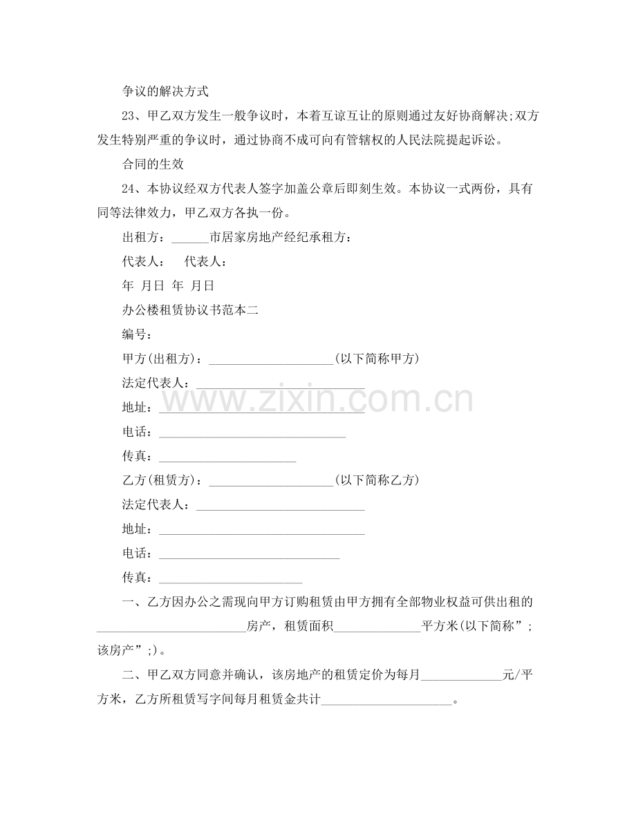 办公楼租赁协议书范本3篇.docx_第3页