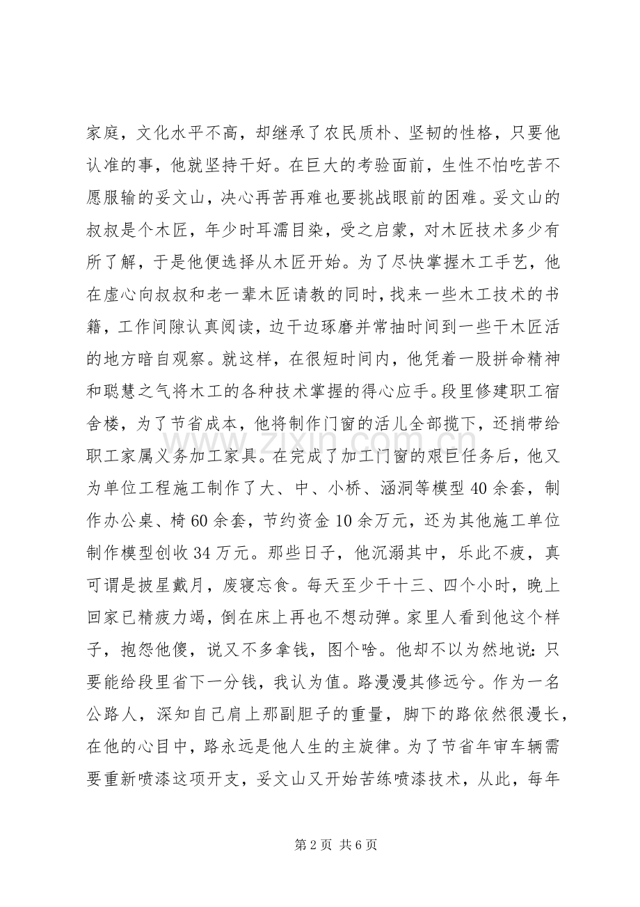 我身边的劳模征文演讲.docx_第2页