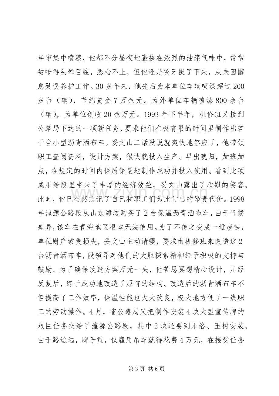 我身边的劳模征文演讲.docx_第3页