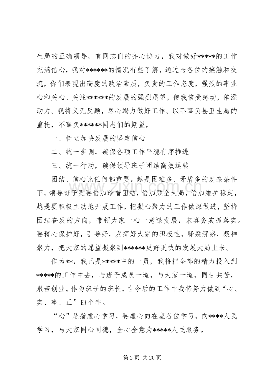 领导上任发言_1.docx_第2页