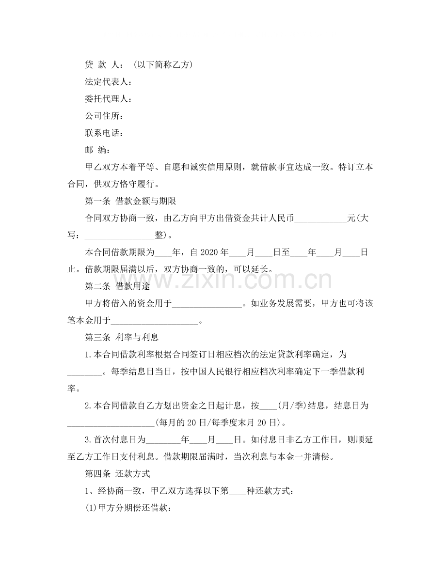 关于个人借款合同范本.docx_第2页