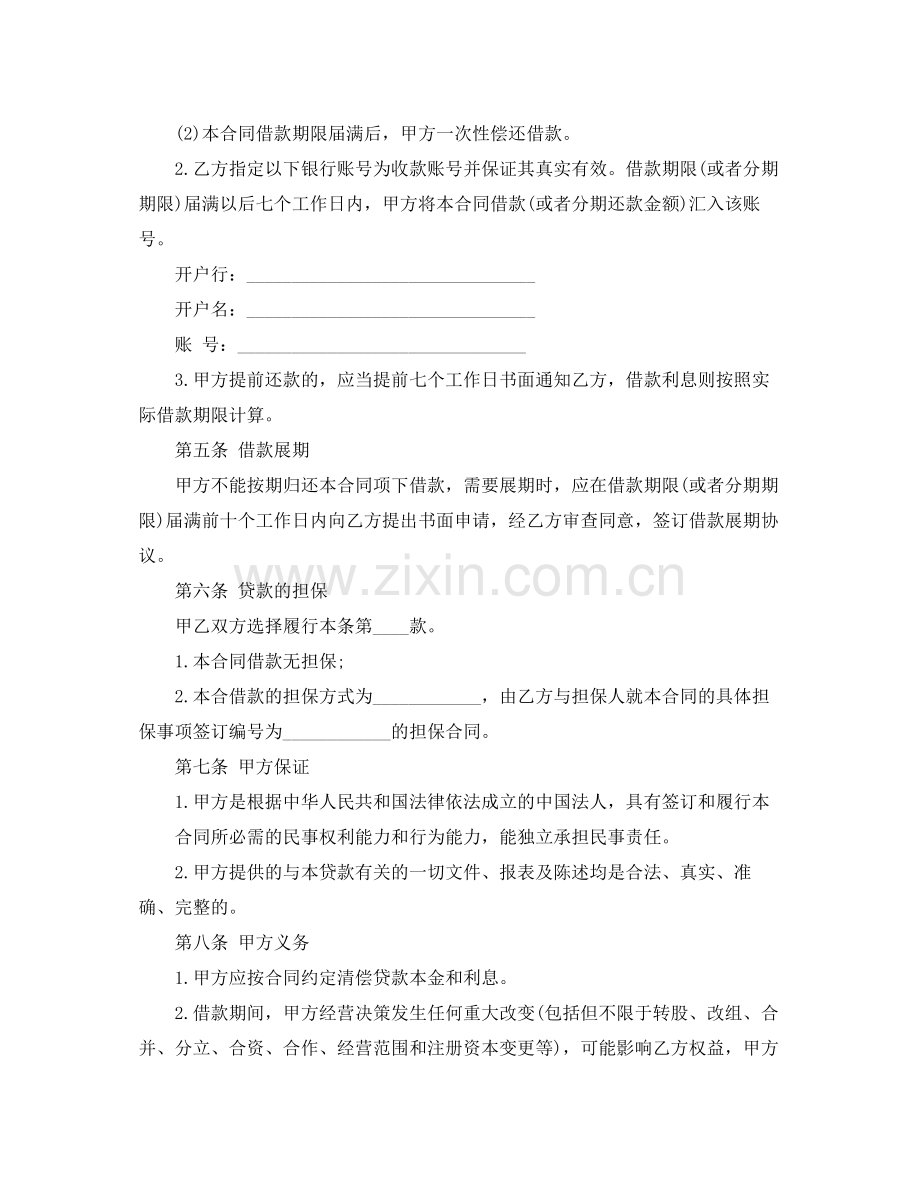 关于个人借款合同范本.docx_第3页