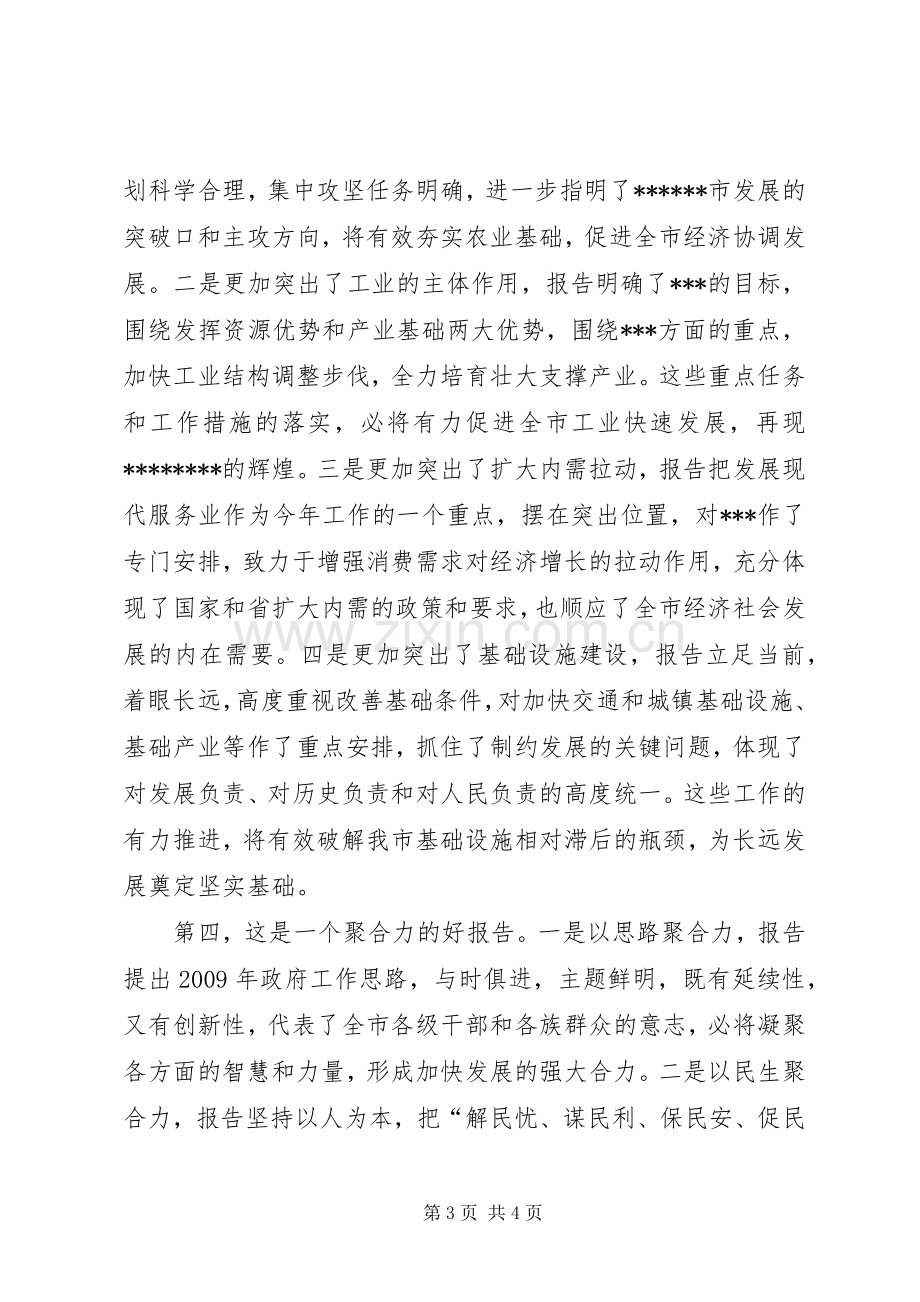 刘占仁同志在河东代表团审议政府工作报告时的发言稿1.docx_第3页